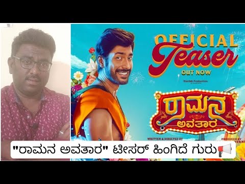 Ramana Avatara Movie Official Teaser Reaction Or Review| RamanaAvatara Trailer| Ramana Avatara Movie