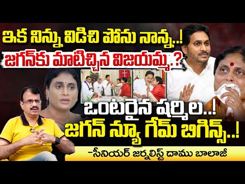 ఇక నిన్ను విడిచి పోను నాన్న..! || YS Vijayamma Promise To YS Jagan || Red Tv