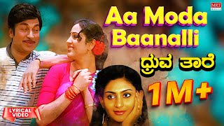 Aa Moda Baanalli - Lyrical | Dhruvathaare | Rajkumar, Geetha, Deepa Kannada Old Song