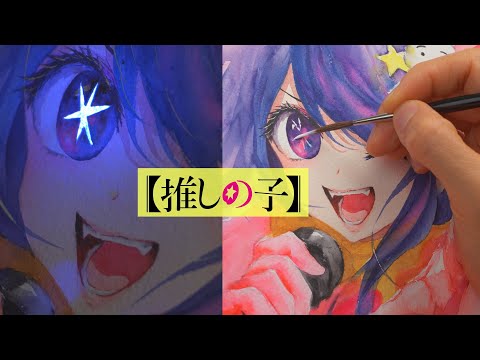 Satisfying Watercolor Art 🌟 Ai from Oshi no Ko