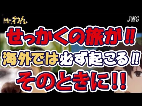 【気をつけて！】あなたの身にも起こるかもしれない海外トラブル！