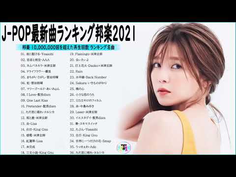 音楽 ランキング 最新 2020 - 2021🍒日本の最高の歌メドレー -- 名曲J POPメドレー🍀LISA, YOASOBI,宇多田ヒカル,King Gnu,ADO🎼😘 Vol.01 TM