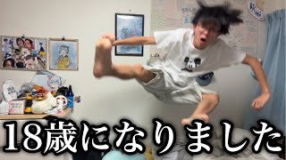 この男が成人を迎えてしまいました