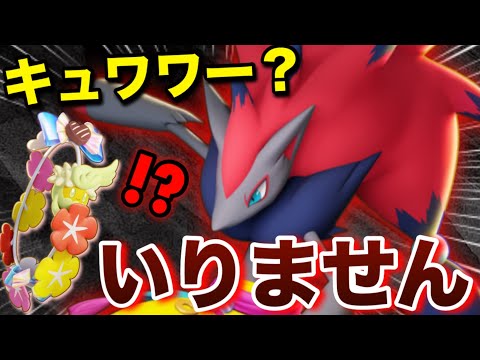 【15万ダメージ】キュワワーいないと舞えない？そんなことありません！ゾロアーク単体でキャリーするコツを解説します【ポケモンユナイト】【中央/だましうち】