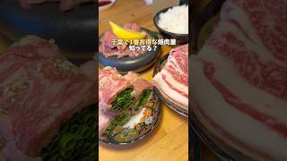 千葉で1番お得な焼肉屋知ってる？🥩