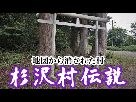 【ヤバイ村】青森県の地図から消された村の真相