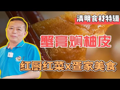 柚子皮也能吃？消食解腻，酱香浓郁，比红烧肉还要香！