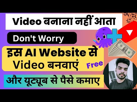 AI से कैसे वीडियो बनाएं | Ai website से video बनाए और पैसे कमाएं | ai video editing .