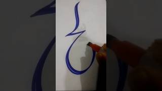 Labbik ya Rasulullah #islamicalligraphy #trending #islamicartistry #shortsfeed #art #shortvideo