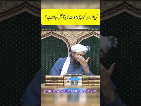 Kya insaan ko apni mot ka pta chl jata hy by Engineer Muhammad Ali Mirza