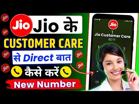 Jio Customer Care Se Baat Kaise kare | Jio Ka Customer Care Number | Jio Customer Care