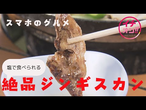 【スマホのグルメ】亡き夫が過ごした札幌で食べる絶品ジンギスカン＆最高のコーヒーとともに食べたナポリタン