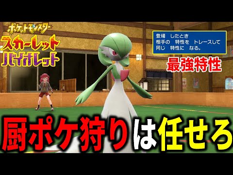 こいよ厨ポケ。ポケモン界のアイドル「サーナイト」でぶっ倒します【ポケモンSV】