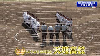 【スポドキッ！】秋季近畿地区高校野球大会 奈良県予選 準決勝＆決勝