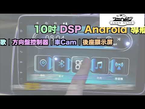 Toyota Estima Previa 大霸王 ACR50  1636820 汽車音響10寸DSP android 4G導航車機