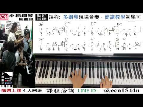 附譜教學【On the Sunny Side of the Street】即興伴奏/好玩的音樂教室/流行爵士鋼琴/成人簡譜/新北永和【試聽洽詢 LINE ID】@ecn1544n