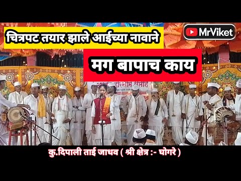 बाप म्हणजे काय | dipali tai jadhav kirtan #kirtan #marathi #mrviket #dipalijadhav #kirtanchali