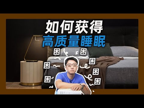 一覺醒來還是很累！這個原因你每天都做卻不知道！ ｜營養學堂