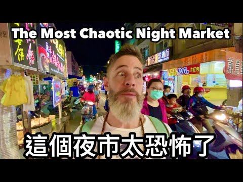 Taiwan Night Market  台灣最混亂的夜市 最臭的臭豆腐