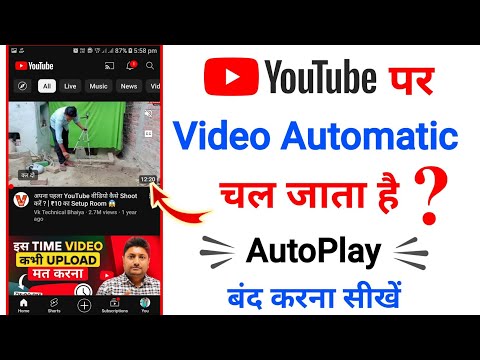 YouTube Me Automatic Video Play Kaise Band Kare | Turn Off Auto Play Video On YouTube Home Page