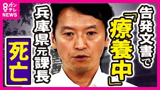 【斎藤知事パワハラ疑惑】阪神・オリックスVパレード担当の兵庫県元総務課長も死亡　告発文書で「疲弊し療養中」と指摘〈カンテレNEWS〉