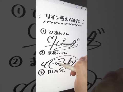 サイン考えてみた！リクエストありがとう〜！✨💓