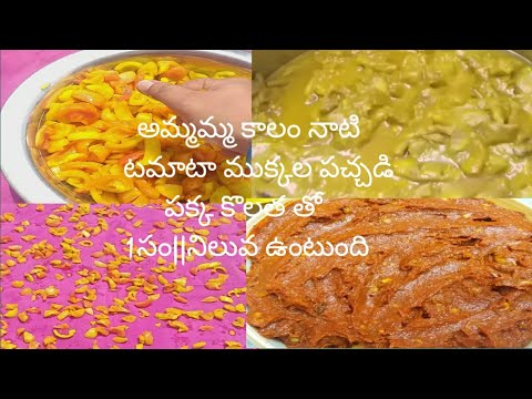 3Kgs టమాటా పచ్చడి|సరైన కొలతతో పెట్టుకుంటే ఎన్ని సంవత్సరాలైన నిల్వ ఉంటుంది|Tamata pickle