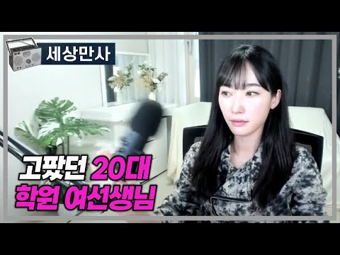 고팠던 20대 학원 여선생님