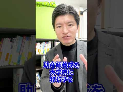 助産師にはどうやってなるの？　#Shorts