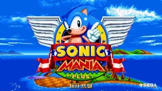 [大神]  音速小子狂熱 Sonic Mania  2P模式