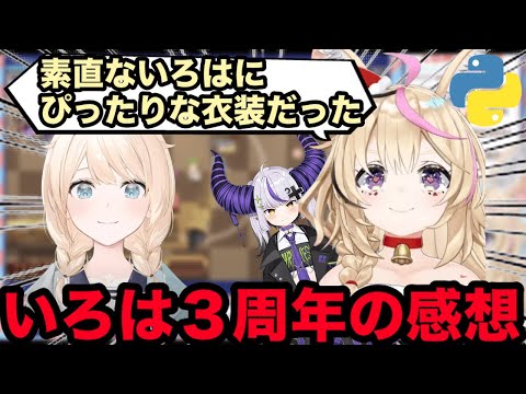 【AI切り抜き】ポルカのいろは３周年の感想【ホロライブ/尾丸ポルカ】