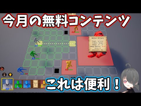 【UE5ゲーム制作講座】Turn-Based Strategy RPG Templateがすごいぜ【今月の無料コンテンツ】