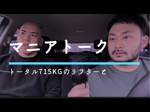 マニアトーク　No.1