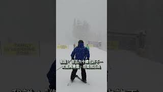 83歲李深浦中醫師  天堂湖Lake Tahoe低溫風雪中滑雪自如