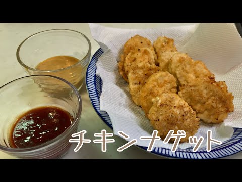 親子で料理❗️次男と👌目指せマ◯ドナルド！チキンナゲットを作ってみました♪ 【第148回】