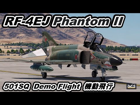 JASDF 501Sq RF-4EJ Phantom II 偵察機 Demo Flight 機動飛行 【爆音浴】DCS World