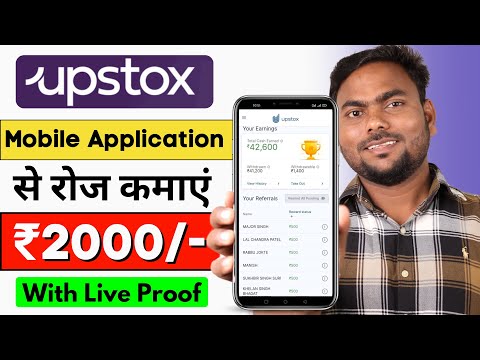 Upstock app se paise kaise kamaye | how to earn money online |  Upstock refer and earn app