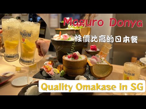 Maguro Donya | Japanese recommended | Quality Omakase in Singapore | 性價比高的日本料理 | 日本人也推薦