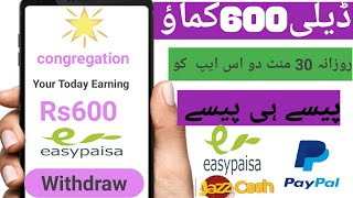 How To Earn Money daily Rs600  New Earning App 2020