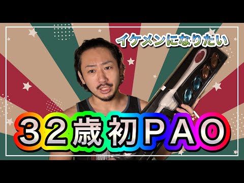 [無職生活3日目]　PAO7買った。