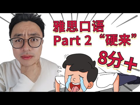 Laurence老师被点名抽查口语Part 2话题