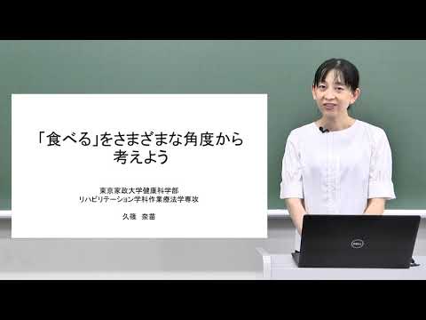 東京家政大学　健康科学部　リハビリテーション学科　作業療法学専攻　模擬授業（2020年撮影）