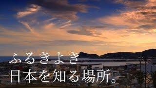 枕崎市PR映像 「TRADITIONAL JAPAN MAKURAZAKI CITY」30秒スポットVer 観光 PV