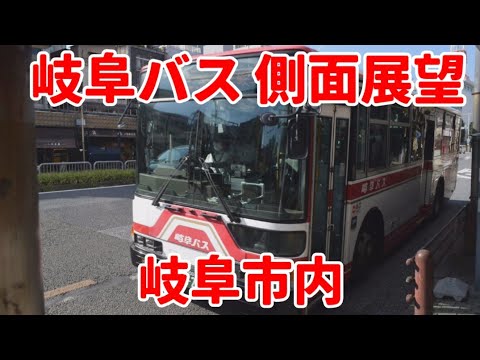 【岐阜バス】岐阜市内車窓