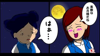 良い雰囲気を 急にスカしてくる同僚【耐え子】【アニメ】【漫画】