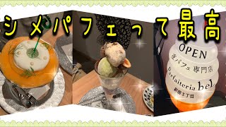 [Night parfait specialty store beL Shinjuku 3-chome]I went to a popular parfait store from Sapporo