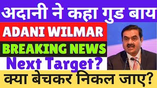 adani wilmar breaking news | awl share promotor sell | adani wilmar news today | awl target price?