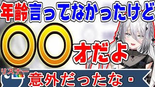 あまりにも急に自分の年齢を発表するソフィア・ヴァレンタイン【にじさんじ/にじさんじ切り抜き/ソフィア・ヴァレンタイン/ソフィア・ヴァレンタイン切り抜き/新人ライバー 】