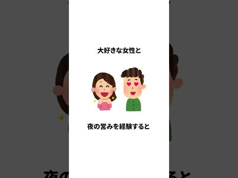 知らないと損する恋愛雑学　#雑学 #恋愛 #日常 #トリビア