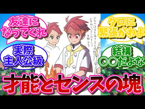 【ポケモンSV】アカマツ←こいつがおバカキャラだと思われてる風潮【ポケモンSV反応集】